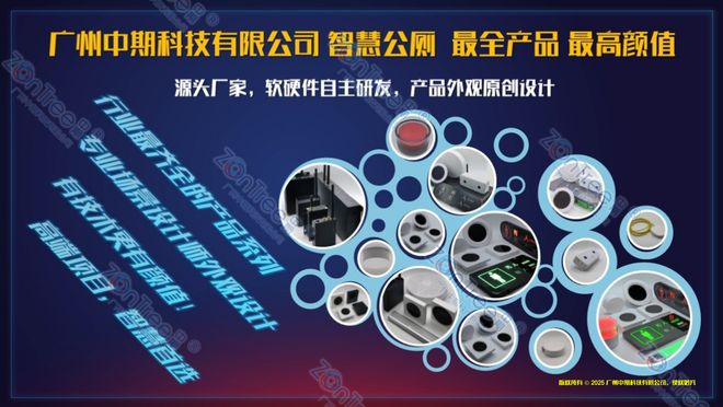 米兰·(体育)聪慧公厕的中心装备、手艺道理与使用实例